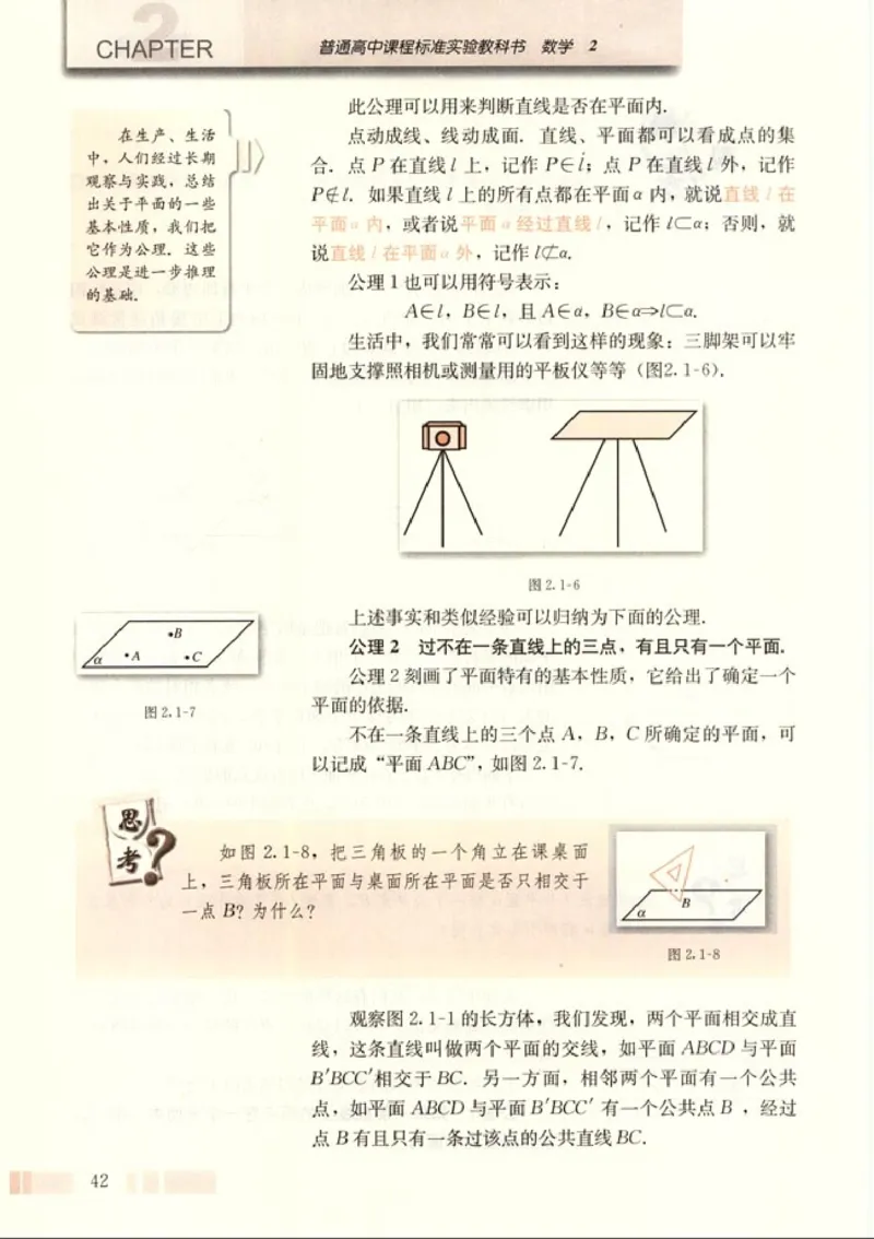 高中数学A版+必修2几何_高中课本电子全科人教版语数英政历地物化生必修选修全套课本PPT_高中数学A版