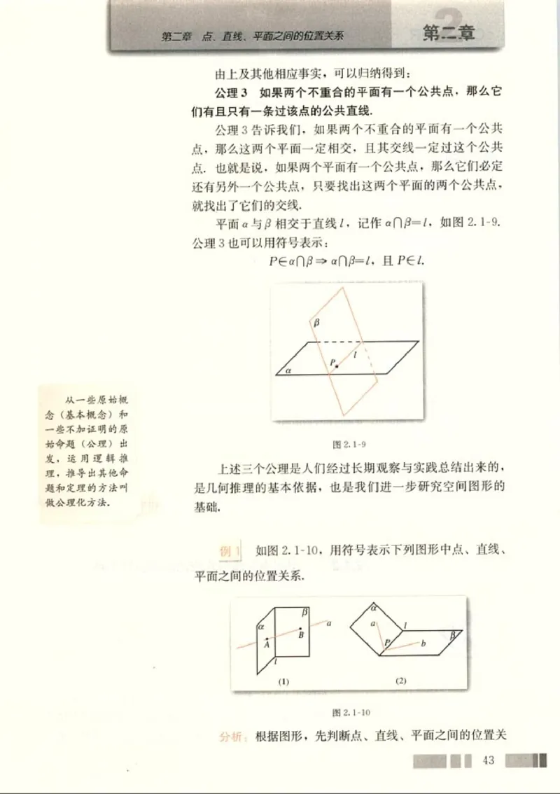高中数学A版+必修2几何_高中课本电子全科人教版语数英政历地物化生必修选修全套课本PPT_高中数学A版