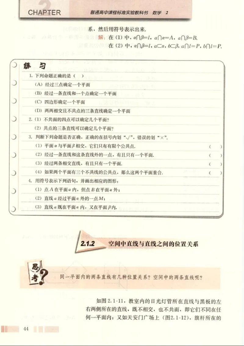 高中数学A版+必修2几何_高中课本电子全科人教版语数英政历地物化生必修选修全套课本PPT_高中数学A版