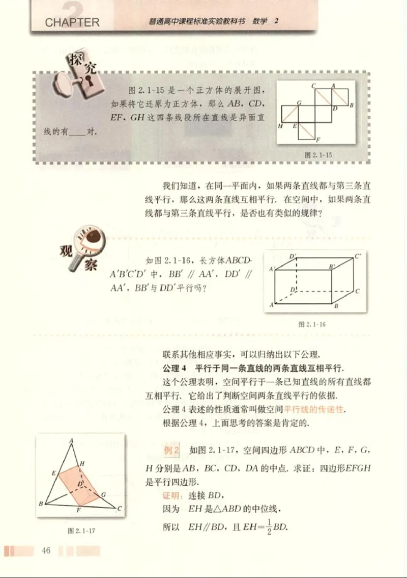 高中数学A版+必修2几何_高中课本电子全科人教版语数英政历地物化生必修选修全套课本PPT_高中数学A版