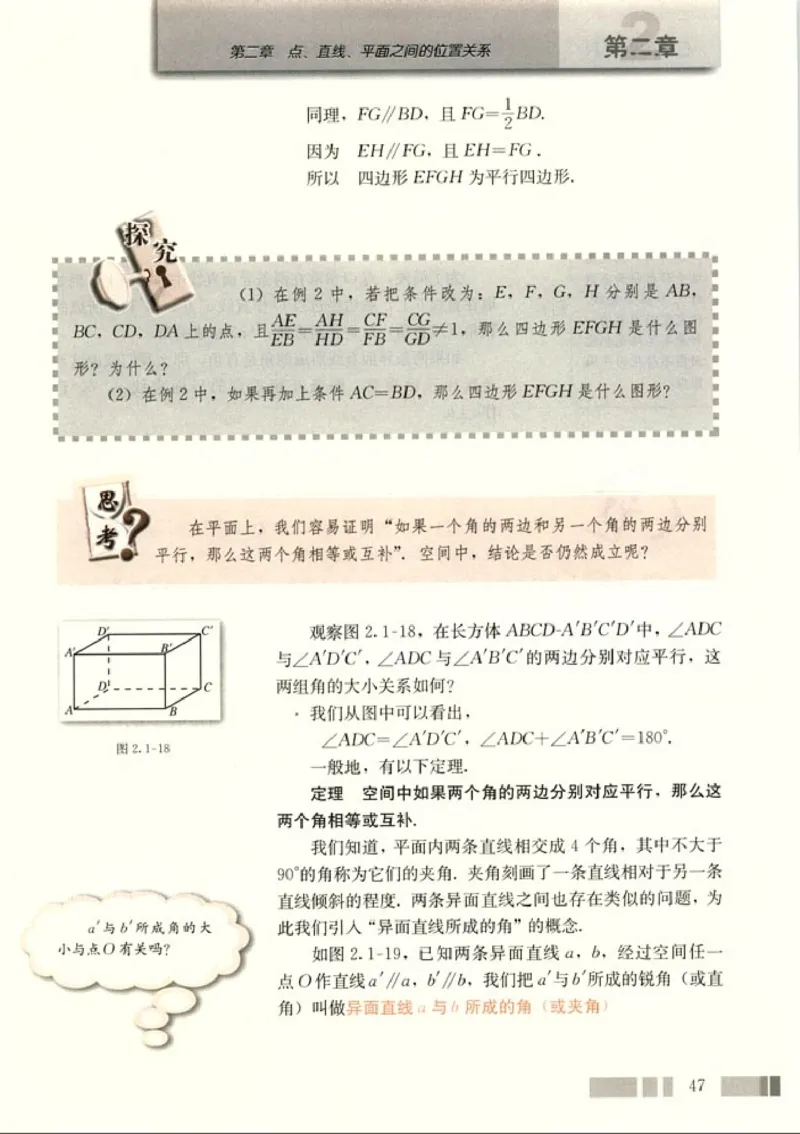 高中数学A版+必修2几何_高中课本电子全科人教版语数英政历地物化生必修选修全套课本PPT_高中数学A版