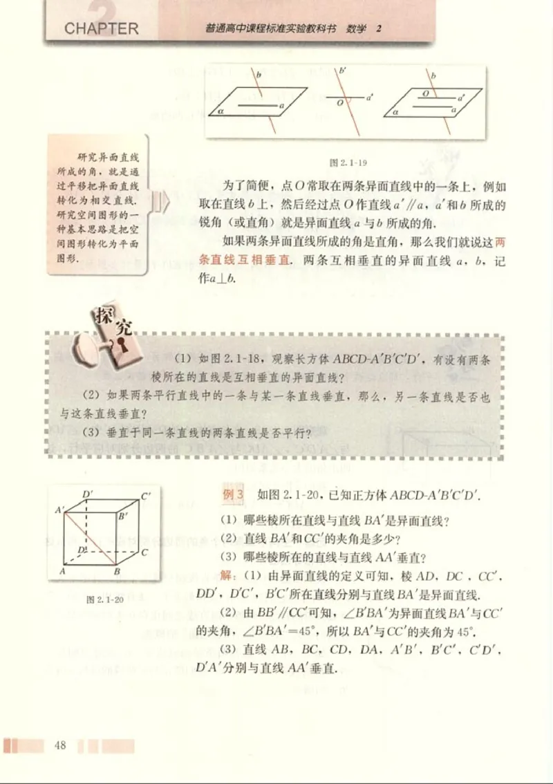 高中数学A版+必修2几何_高中课本电子全科人教版语数英政历地物化生必修选修全套课本PPT_高中数学A版