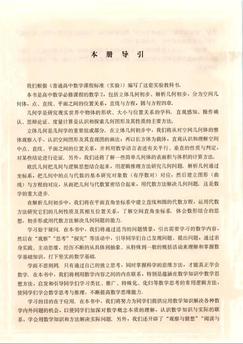 高中数学A版+必修2几何_高中课本电子全科人教版语数英政历地物化生必修选修全套课本PPT_高中数学A版