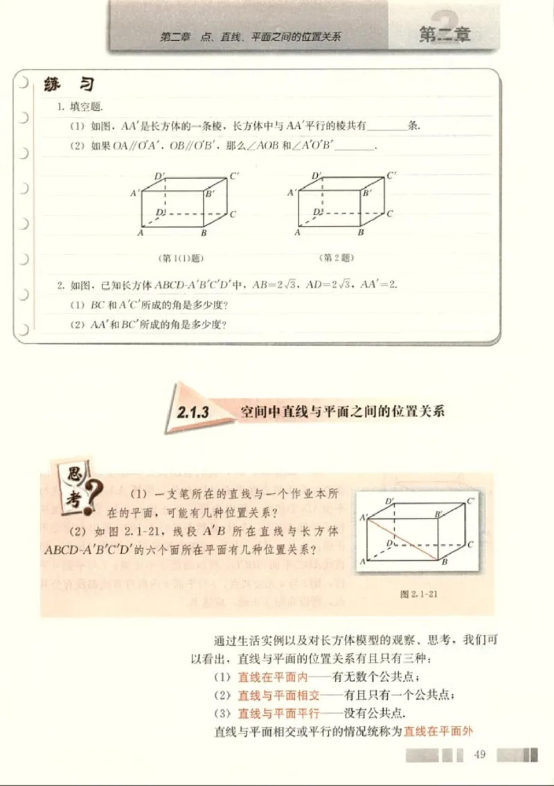 高中数学A版+必修2几何_高中课本电子全科人教版语数英政历地物化生必修选修全套课本PPT_高中数学A版