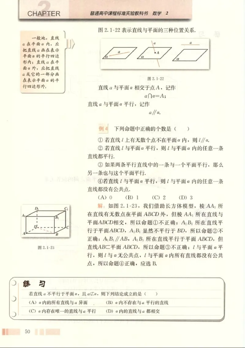 高中数学A版+必修2几何_高中课本电子全科人教版语数英政历地物化生必修选修全套课本PPT_高中数学A版