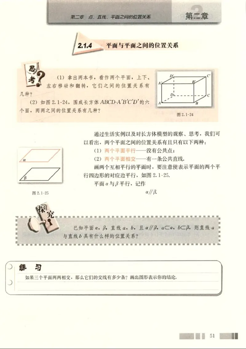 高中数学A版+必修2几何_高中课本电子全科人教版语数英政历地物化生必修选修全套课本PPT_高中数学A版