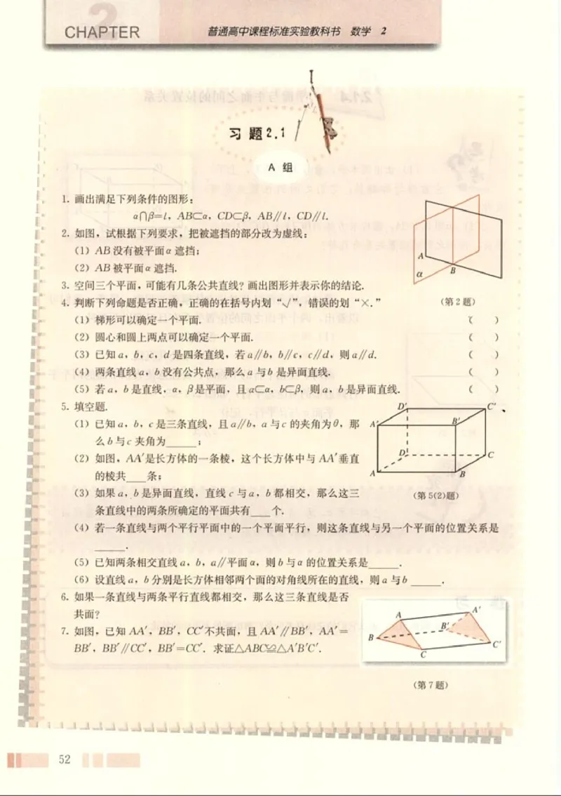 高中数学A版+必修2几何_高中课本电子全科人教版语数英政历地物化生必修选修全套课本PPT_高中数学A版