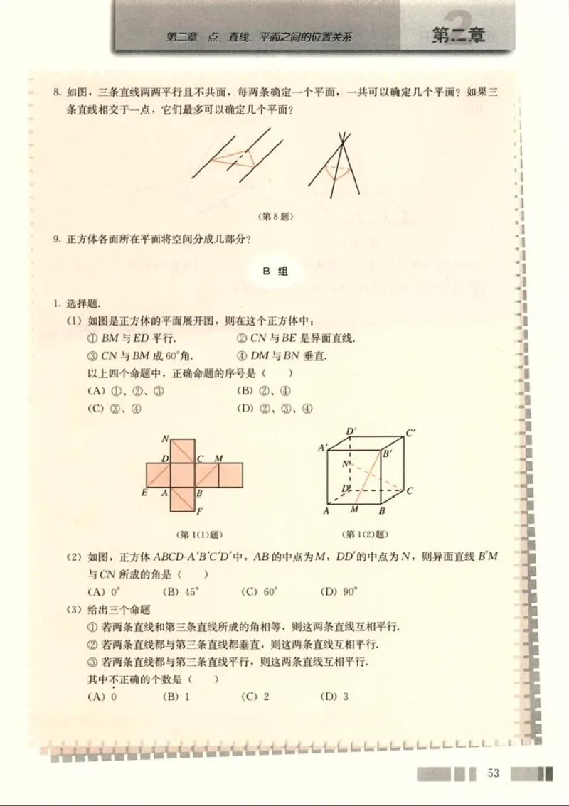 高中数学A版+必修2几何_高中课本电子全科人教版语数英政历地物化生必修选修全套课本PPT_高中数学A版