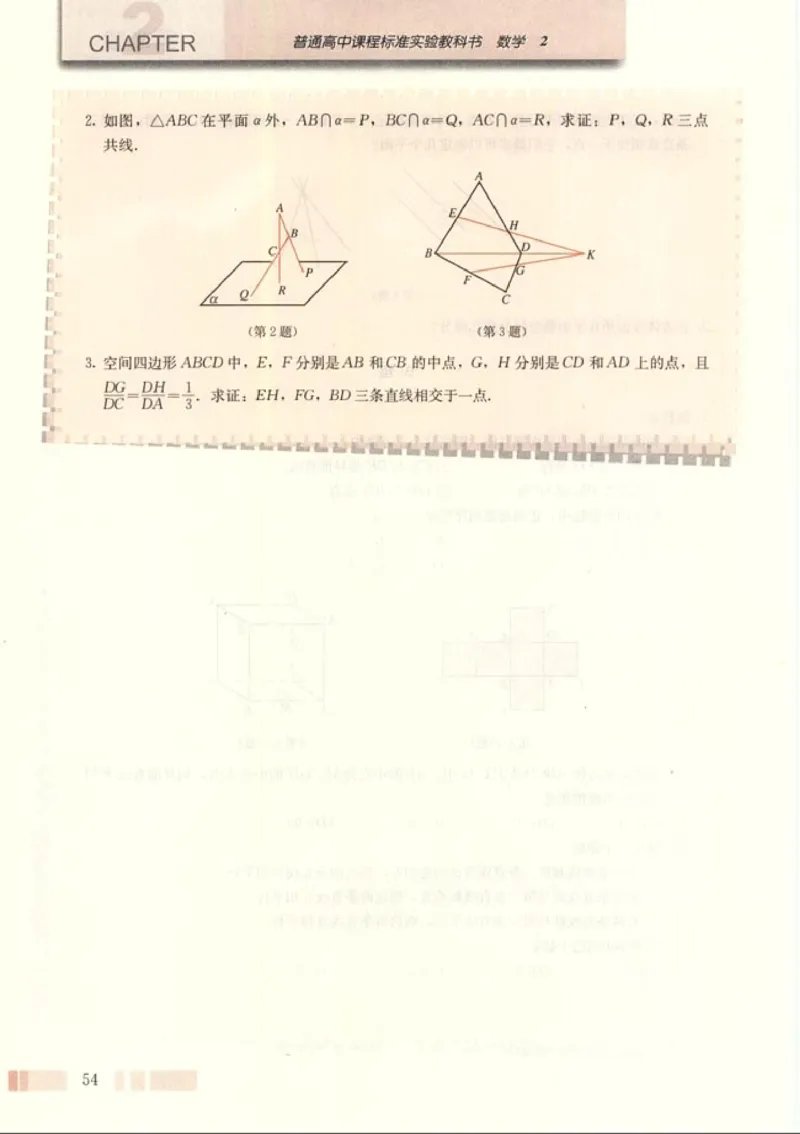 高中数学A版+必修2几何_高中课本电子全科人教版语数英政历地物化生必修选修全套课本PPT_高中数学A版