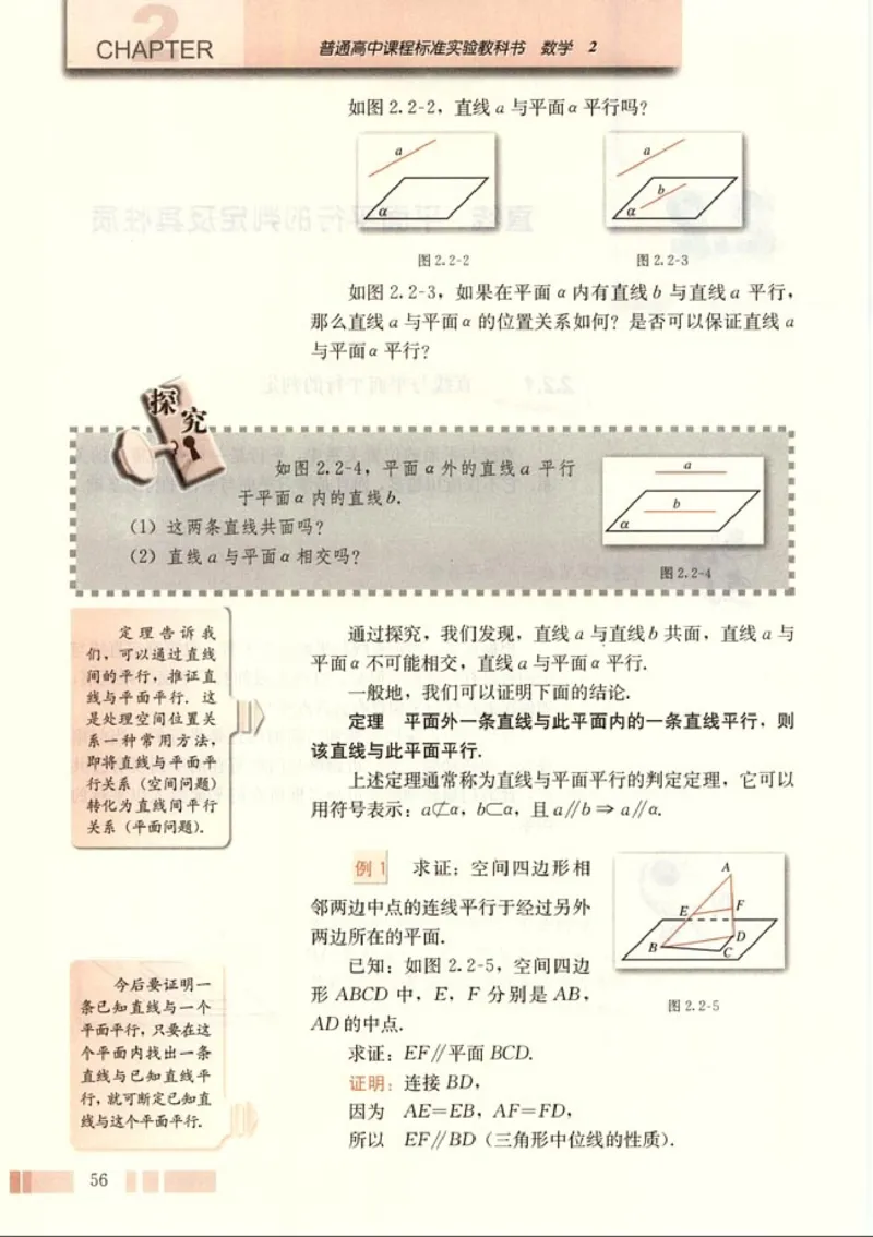 高中数学A版+必修2几何_高中课本电子全科人教版语数英政历地物化生必修选修全套课本PPT_高中数学A版