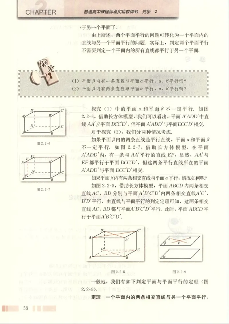 高中数学A版+必修2几何_高中课本电子全科人教版语数英政历地物化生必修选修全套课本PPT_高中数学A版