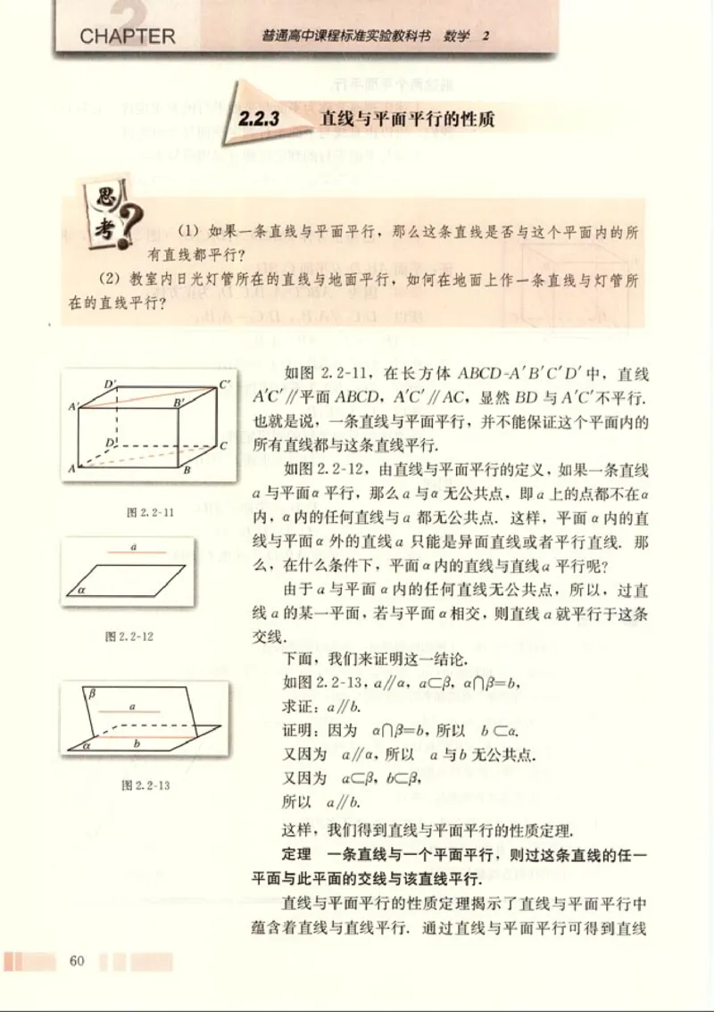 高中数学A版+必修2几何_高中课本电子全科人教版语数英政历地物化生必修选修全套课本PPT_高中数学A版