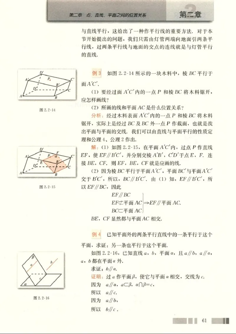 高中数学A版+必修2几何_高中课本电子全科人教版语数英政历地物化生必修选修全套课本PPT_高中数学A版
