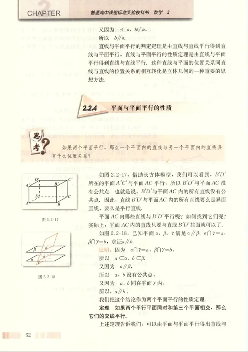 高中数学A版+必修2几何_高中课本电子全科人教版语数英政历地物化生必修选修全套课本PPT_高中数学A版