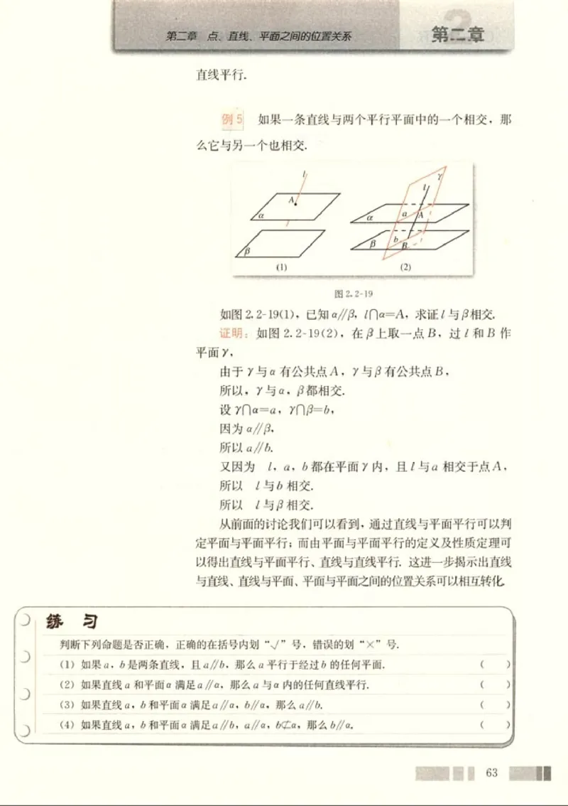 高中数学A版+必修2几何_高中课本电子全科人教版语数英政历地物化生必修选修全套课本PPT_高中数学A版
