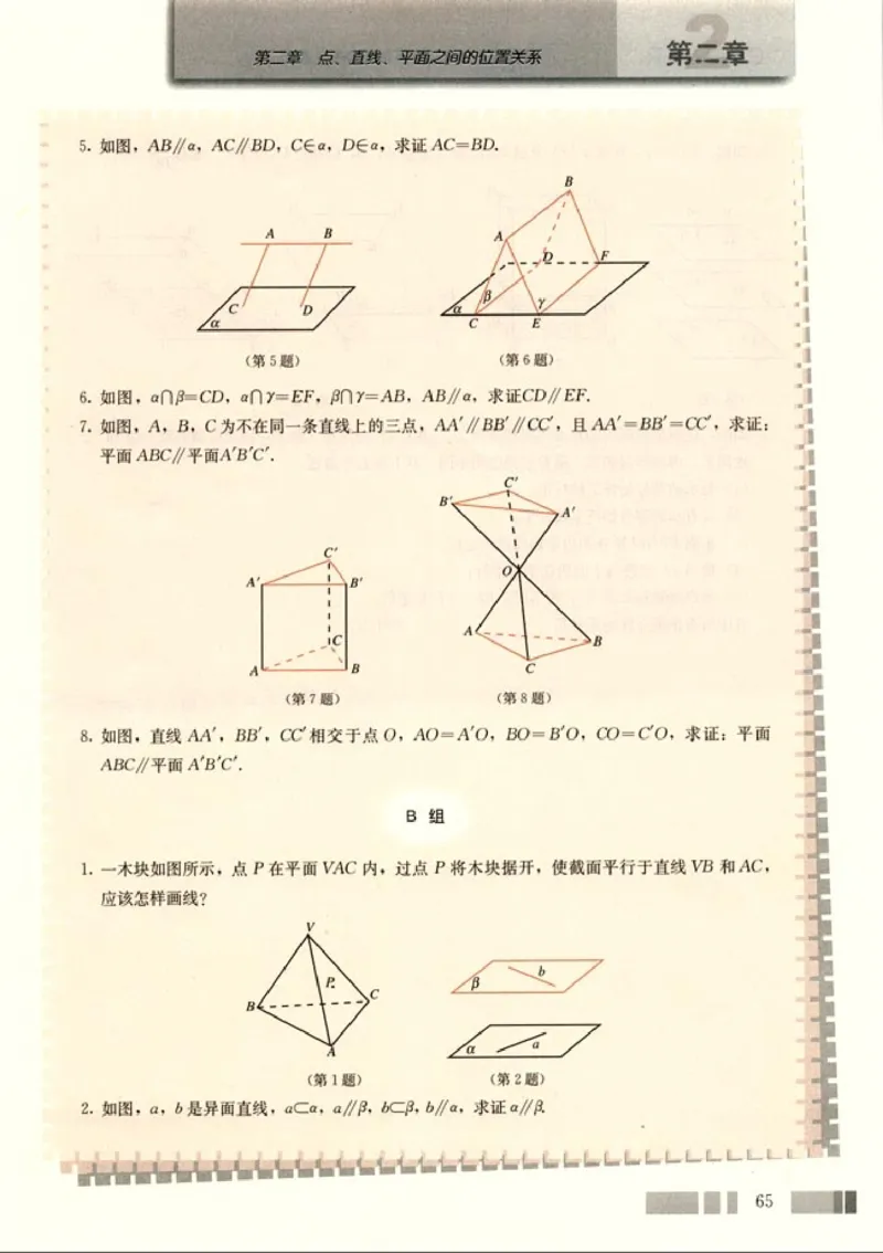 高中数学A版+必修2几何_高中课本电子全科人教版语数英政历地物化生必修选修全套课本PPT_高中数学A版