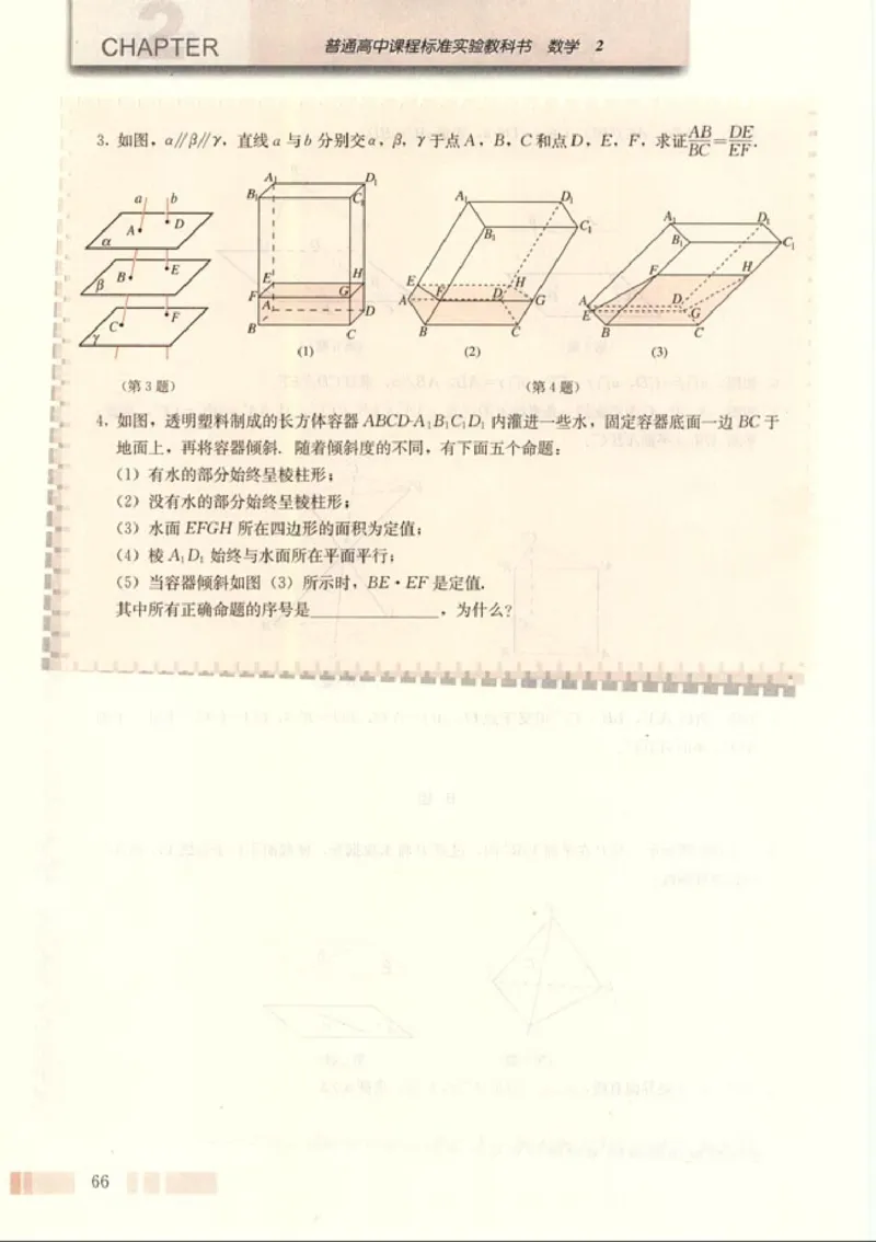 高中数学A版+必修2几何_高中课本电子全科人教版语数英政历地物化生必修选修全套课本PPT_高中数学A版