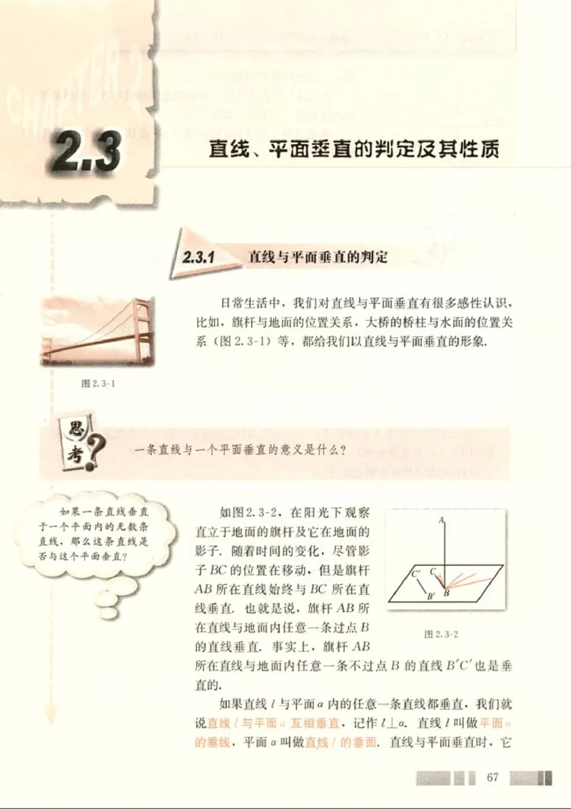 高中数学A版+必修2几何_高中课本电子全科人教版语数英政历地物化生必修选修全套课本PPT_高中数学A版