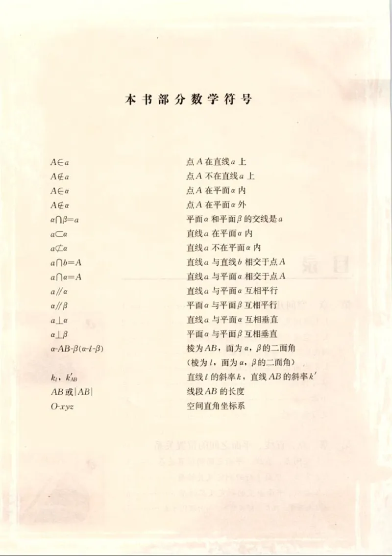 高中数学A版+必修2几何_高中课本电子全科人教版语数英政历地物化生必修选修全套课本PPT_高中数学A版