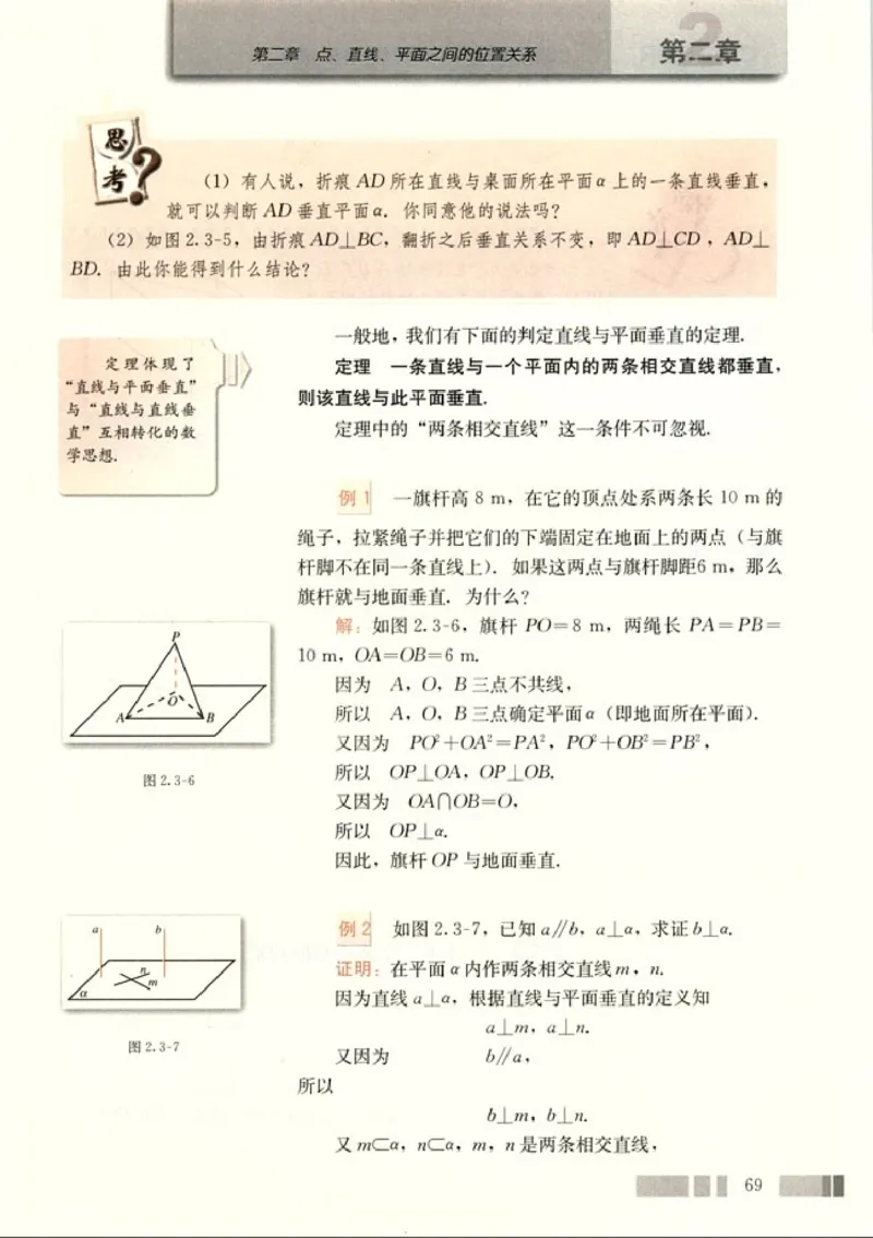 高中数学A版+必修2几何_高中课本电子全科人教版语数英政历地物化生必修选修全套课本PPT_高中数学A版