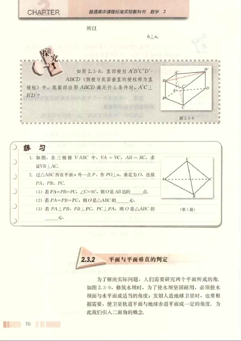 高中数学A版+必修2几何_高中课本电子全科人教版语数英政历地物化生必修选修全套课本PPT_高中数学A版