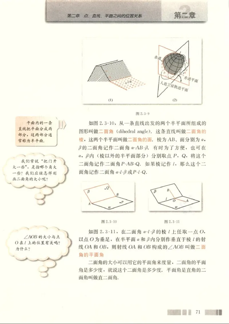 高中数学A版+必修2几何_高中课本电子全科人教版语数英政历地物化生必修选修全套课本PPT_高中数学A版