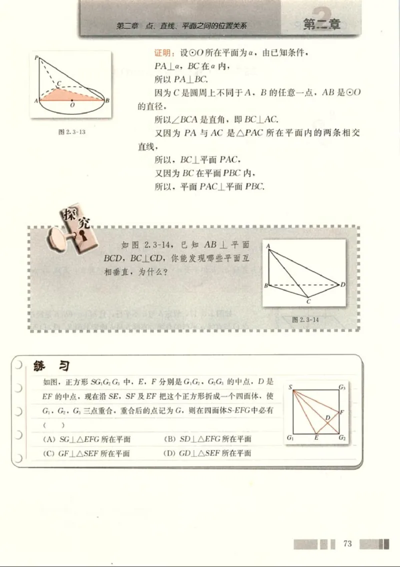 高中数学A版+必修2几何_高中课本电子全科人教版语数英政历地物化生必修选修全套课本PPT_高中数学A版