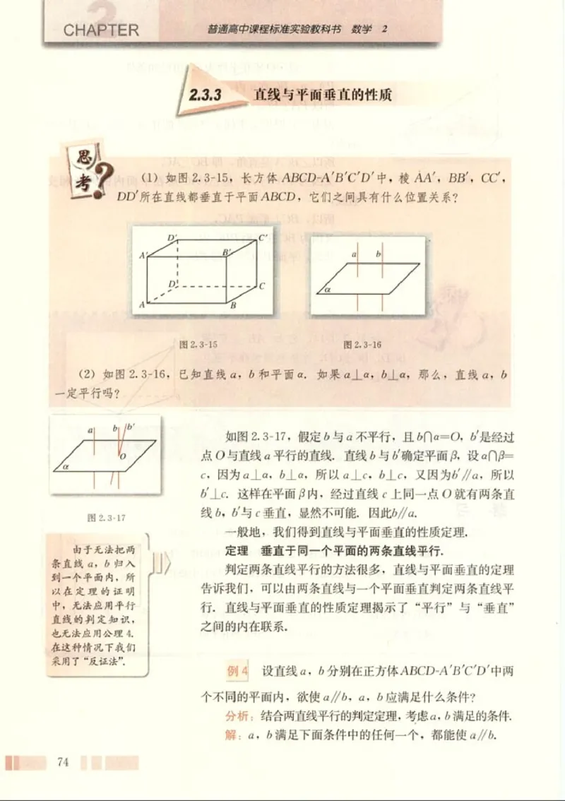 高中数学A版+必修2几何_高中课本电子全科人教版语数英政历地物化生必修选修全套课本PPT_高中数学A版