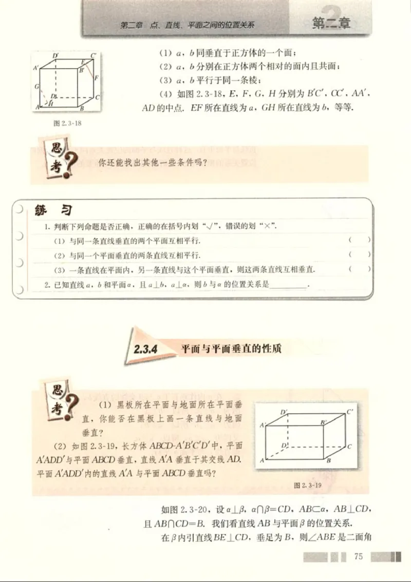 高中数学A版+必修2几何_高中课本电子全科人教版语数英政历地物化生必修选修全套课本PPT_高中数学A版