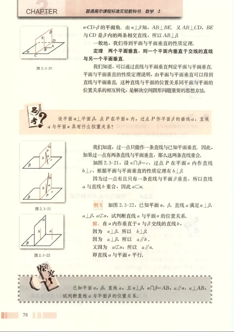 高中数学A版+必修2几何_高中课本电子全科人教版语数英政历地物化生必修选修全套课本PPT_高中数学A版