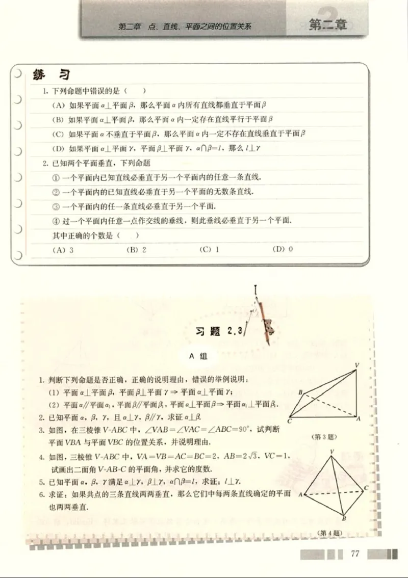 高中数学A版+必修2几何_高中课本电子全科人教版语数英政历地物化生必修选修全套课本PPT_高中数学A版