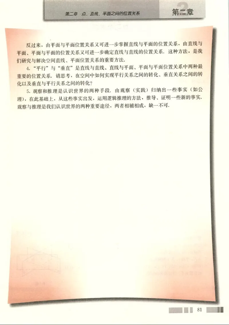 高中数学A版+必修2几何_高中课本电子全科人教版语数英政历地物化生必修选修全套课本PPT_高中数学A版