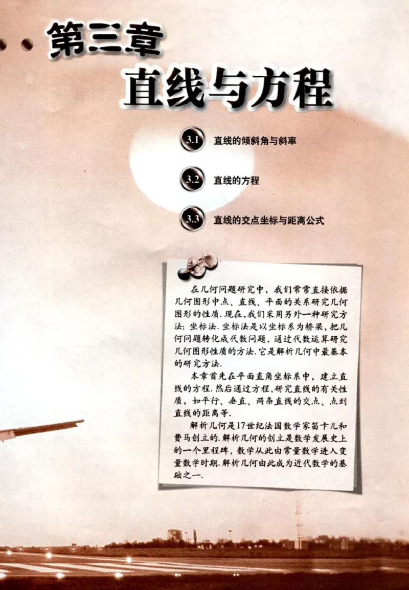 高中数学A版+必修2几何_高中课本电子全科人教版语数英政历地物化生必修选修全套课本PPT_高中数学A版