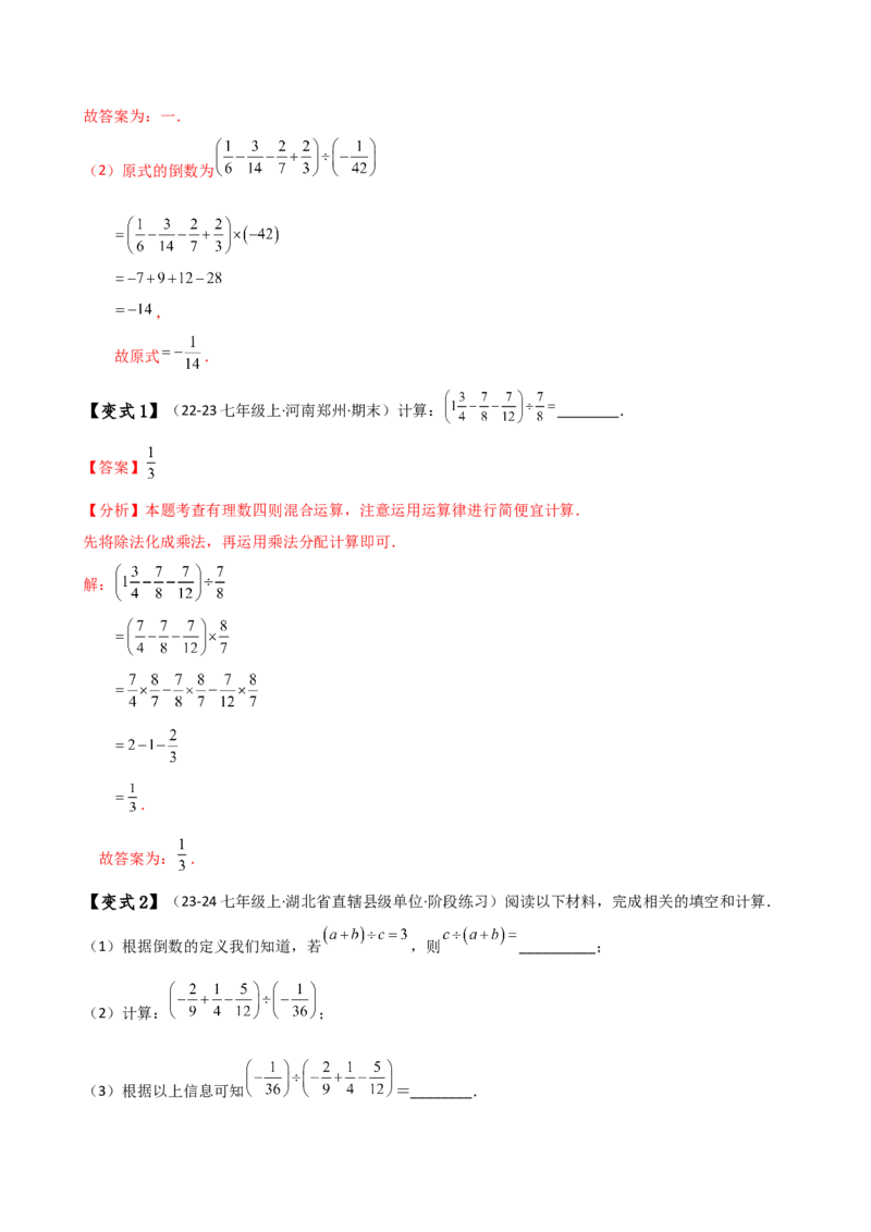 专题2.15有理数运算解题方法与技巧（六种方法技巧和八类题型）（方法梳理与题型分类讲解）（人教版）（教师版）_初中数学_七年级数学上册（人教版）_专题突破练习-V4