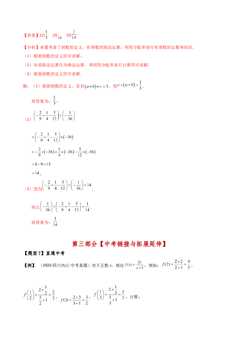 专题2.15有理数运算解题方法与技巧（六种方法技巧和八类题型）（方法梳理与题型分类讲解）（人教版）（教师版）_初中数学_七年级数学上册（人教版）_专题突破练习-V4