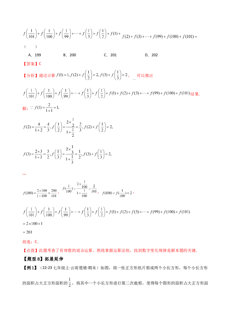 专题2.15有理数运算解题方法与技巧（六种方法技巧和八类题型）（方法梳理与题型分类讲解）（人教版）（教师版）_初中数学_七年级数学上册（人教版）_专题突破练习-V4