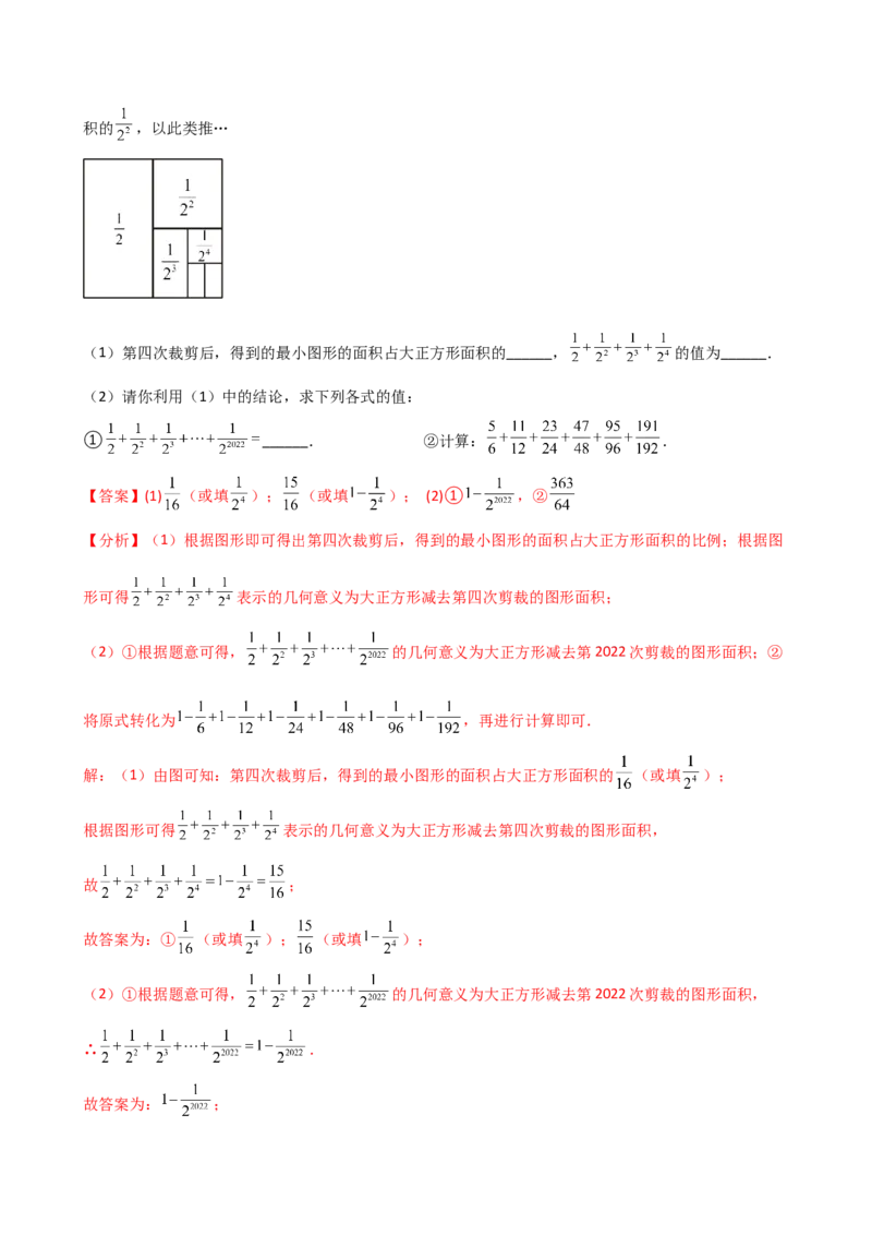 专题2.15有理数运算解题方法与技巧（六种方法技巧和八类题型）（方法梳理与题型分类讲解）（人教版）（教师版）_初中数学_七年级数学上册（人教版）_专题突破练习-V4