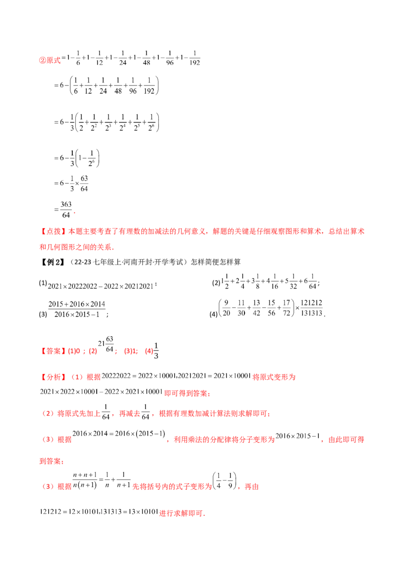 专题2.15有理数运算解题方法与技巧（六种方法技巧和八类题型）（方法梳理与题型分类讲解）（人教版）（教师版）_初中数学_七年级数学上册（人教版）_专题突破练习-V4