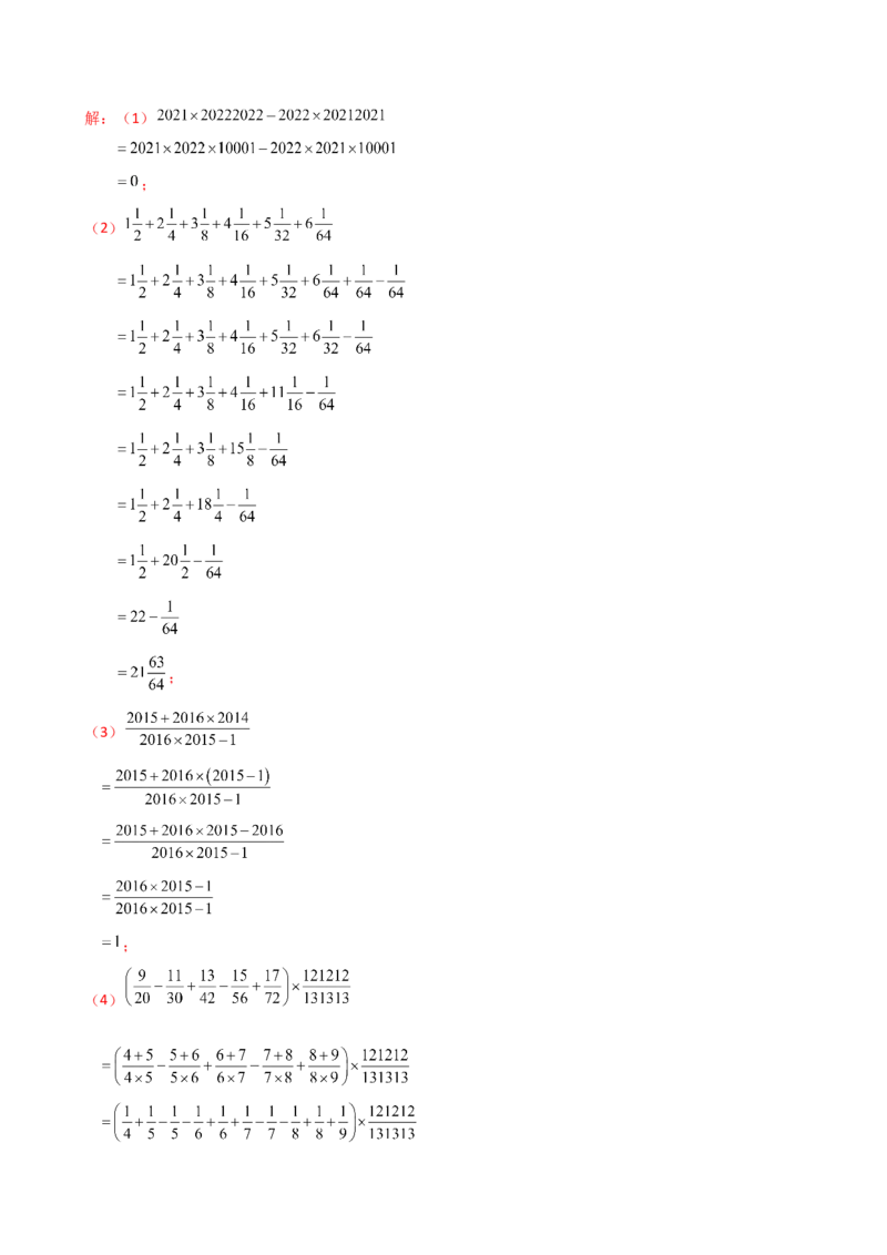 专题2.15有理数运算解题方法与技巧（六种方法技巧和八类题型）（方法梳理与题型分类讲解）（人教版）（教师版）_初中数学_七年级数学上册（人教版）_专题突破练习-V4