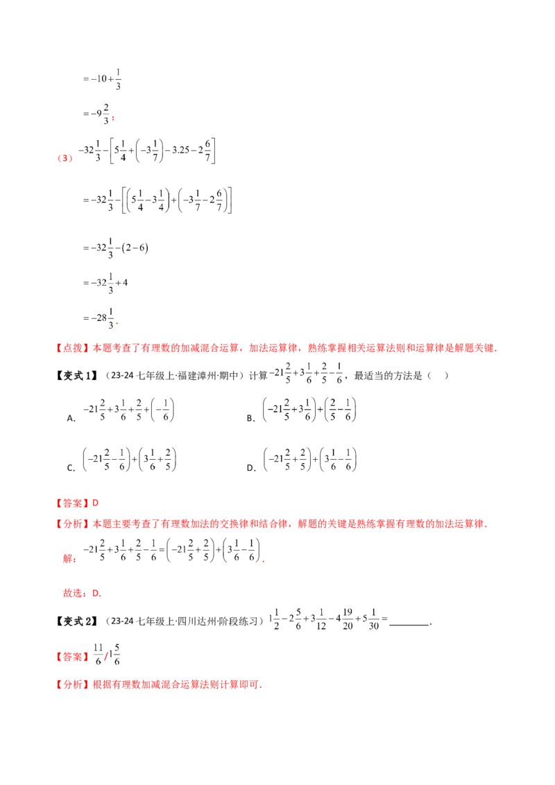 专题2.15有理数运算解题方法与技巧（六种方法技巧和八类题型）（方法梳理与题型分类讲解）（人教版）（教师版）_初中数学_七年级数学上册（人教版）_专题突破练习-V4