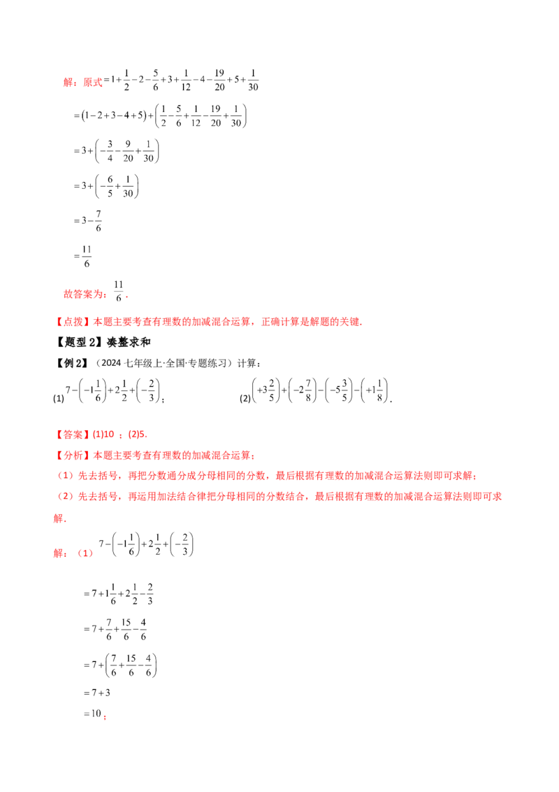 专题2.15有理数运算解题方法与技巧（六种方法技巧和八类题型）（方法梳理与题型分类讲解）（人教版）（教师版）_初中数学_七年级数学上册（人教版）_专题突破练习-V4