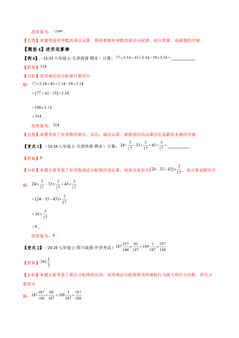 专题2.15有理数运算解题方法与技巧（六种方法技巧和八类题型）（方法梳理与题型分类讲解）（人教版）（教师版）_初中数学_七年级数学上册（人教版）_专题突破练习-V4