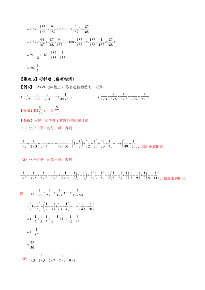 专题2.15有理数运算解题方法与技巧（六种方法技巧和八类题型）（方法梳理与题型分类讲解）（人教版）（教师版）_初中数学_七年级数学上册（人教版）_专题突破练习-V4