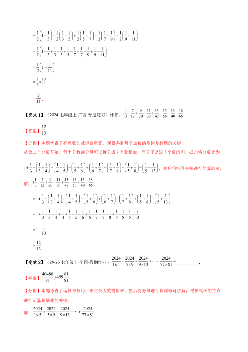 专题2.15有理数运算解题方法与技巧（六种方法技巧和八类题型）（方法梳理与题型分类讲解）（人教版）（教师版）_初中数学_七年级数学上册（人教版）_专题突破练习-V4