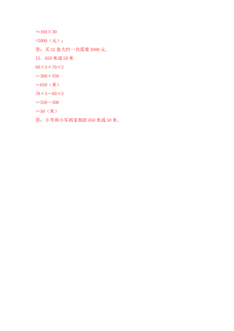 基础+拔高1.4乘数末尾有0的乘法-三年级下册数学一课一练苏教版（含答案）(1)_三年级数学下册（苏教版）_同步练习_课时练习_课时版本三