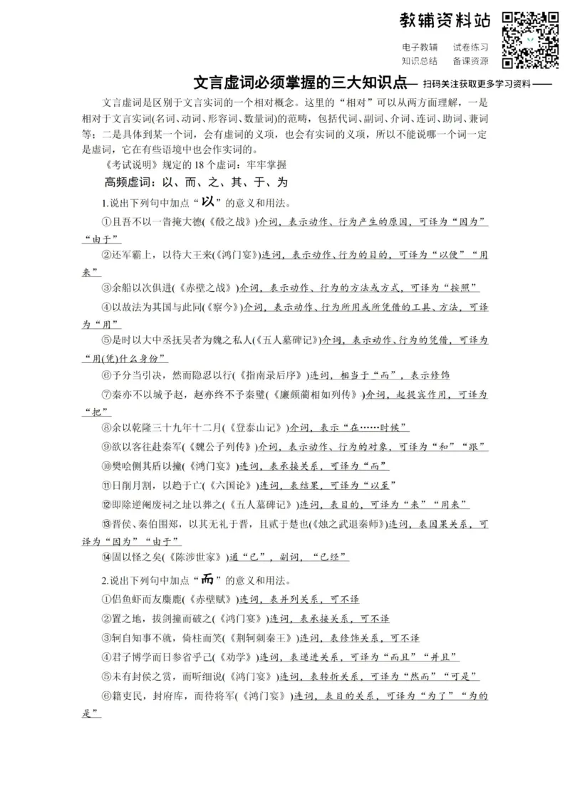文言虚词必须掌握的三大知识点_高中全科精选资料包_语文精选资料包_资料干货