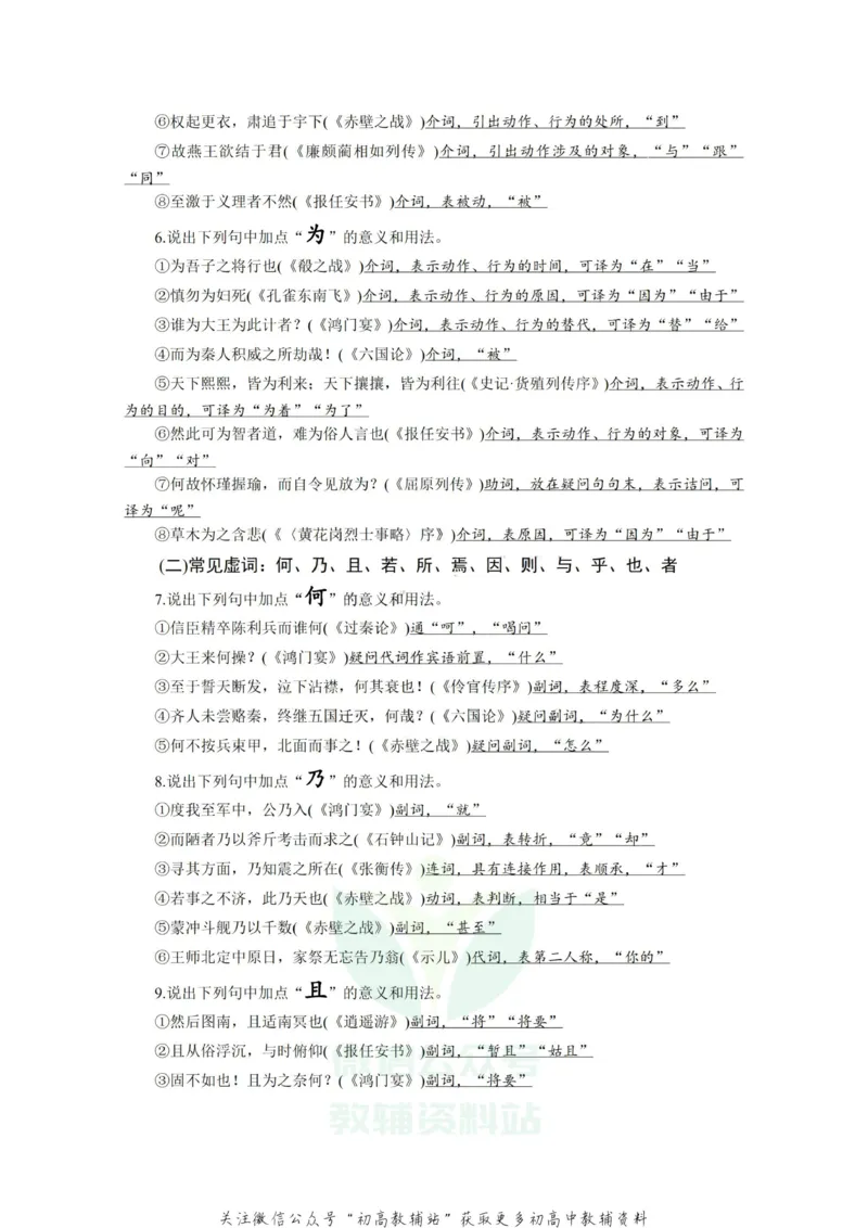 文言虚词必须掌握的三大知识点_高中全科精选资料包_语文精选资料包_资料干货