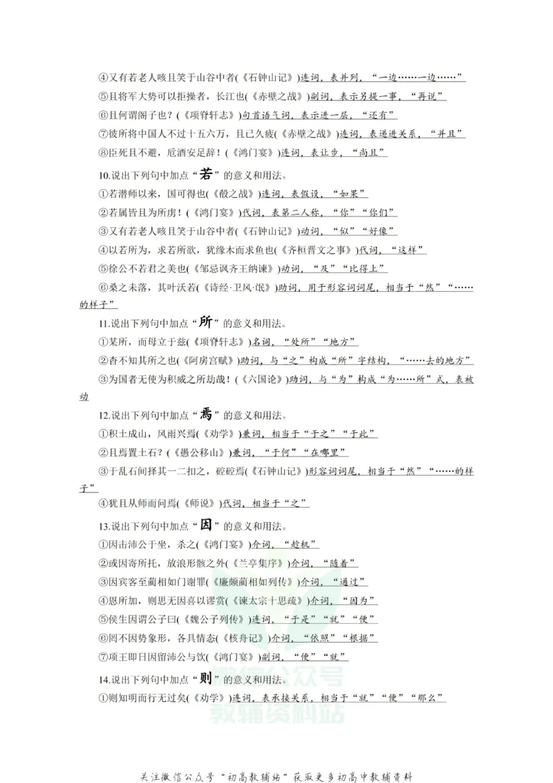 文言虚词必须掌握的三大知识点_高中全科精选资料包_语文精选资料包_资料干货