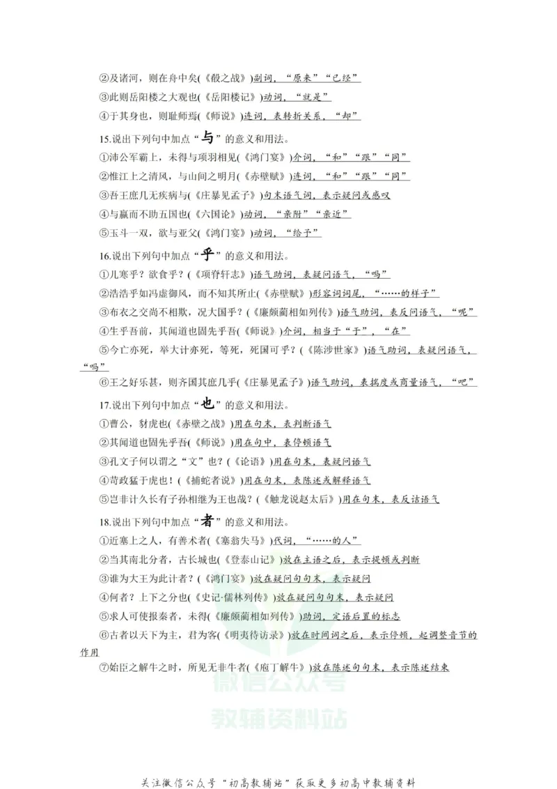 文言虚词必须掌握的三大知识点_高中全科精选资料包_语文精选资料包_资料干货