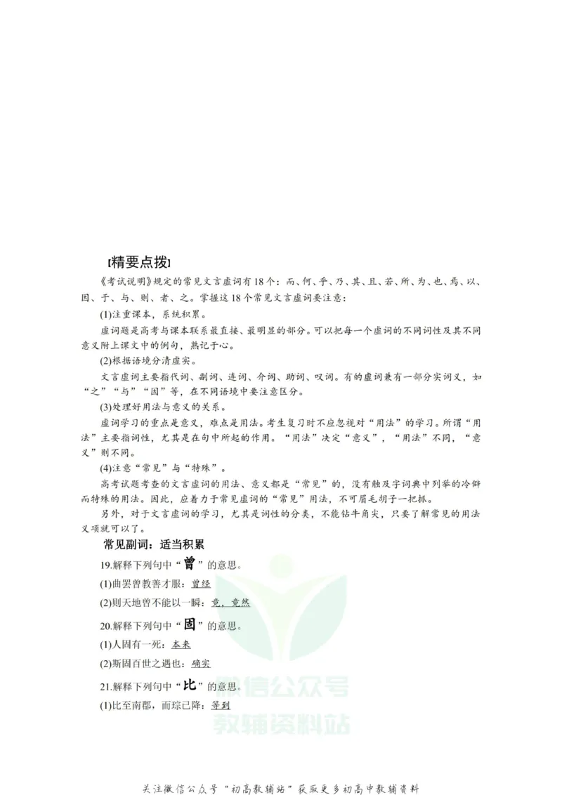 文言虚词必须掌握的三大知识点_高中全科精选资料包_语文精选资料包_资料干货